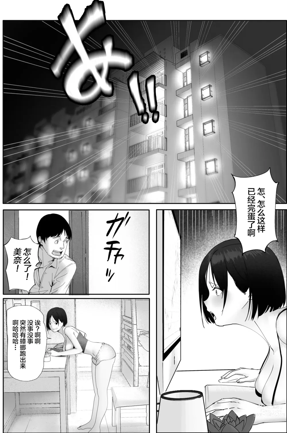 Page 4 of doujinshi Sakkin Zuke no Hitozuma -Kimura Mina to Kimodebu Oyaji no Ooya-