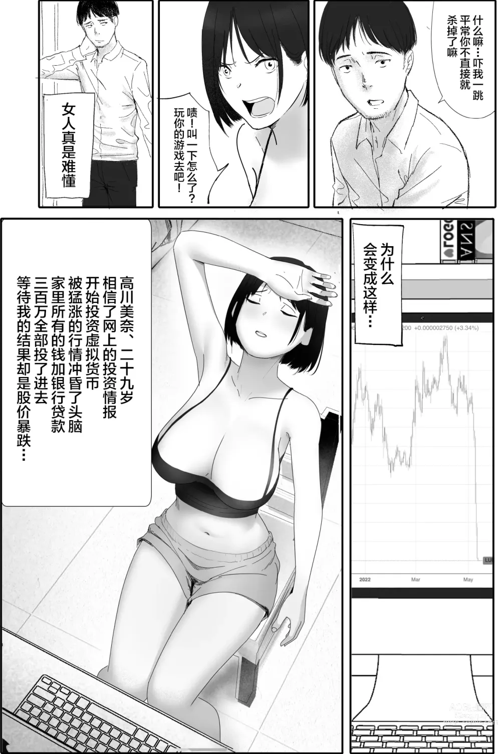 Page 5 of doujinshi Sakkin Zuke no Hitozuma -Kimura Mina to Kimodebu Oyaji no Ooya-