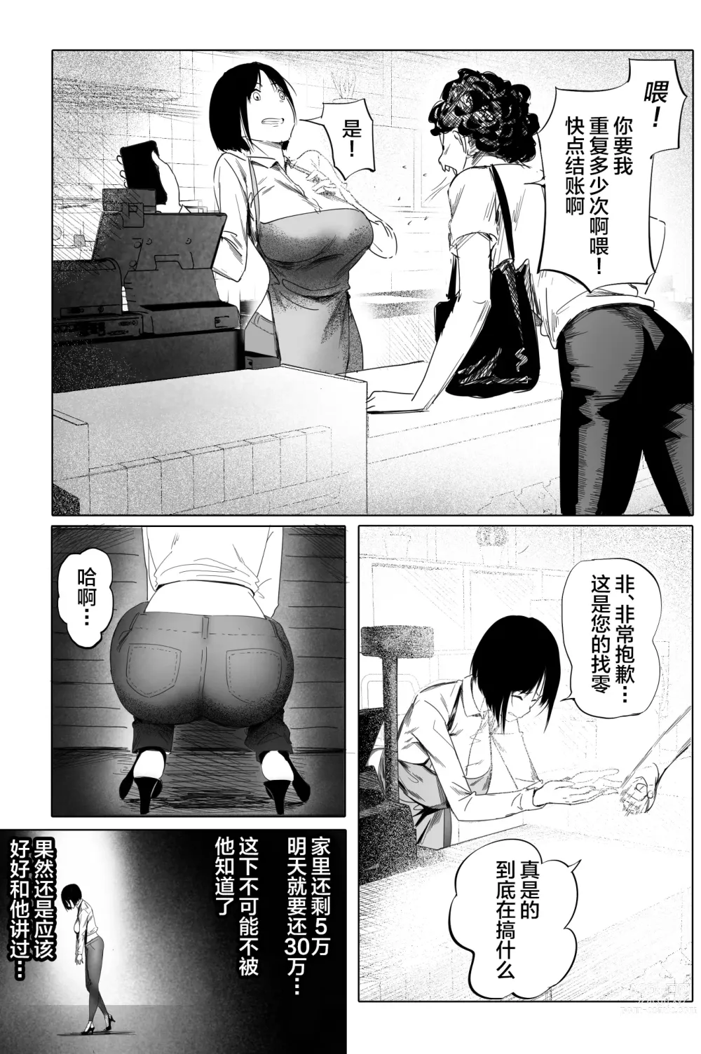 Page 7 of doujinshi Sakkin Zuke no Hitozuma -Kimura Mina to Kimodebu Oyaji no Ooya-