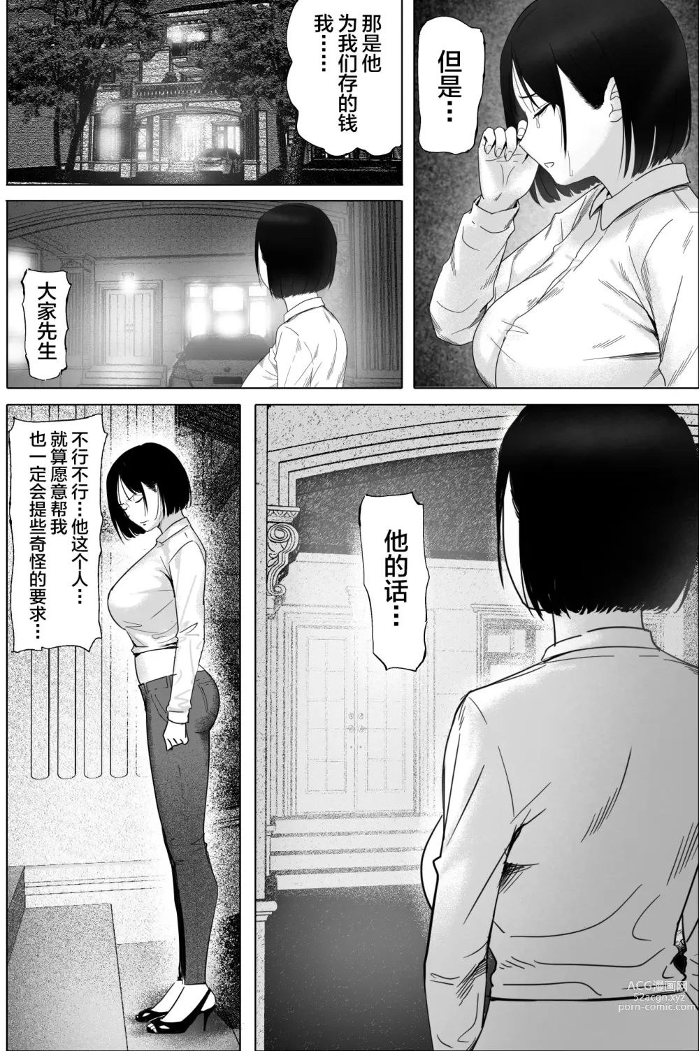 Page 8 of doujinshi Sakkin Zuke no Hitozuma -Kimura Mina to Kimodebu Oyaji no Ooya-