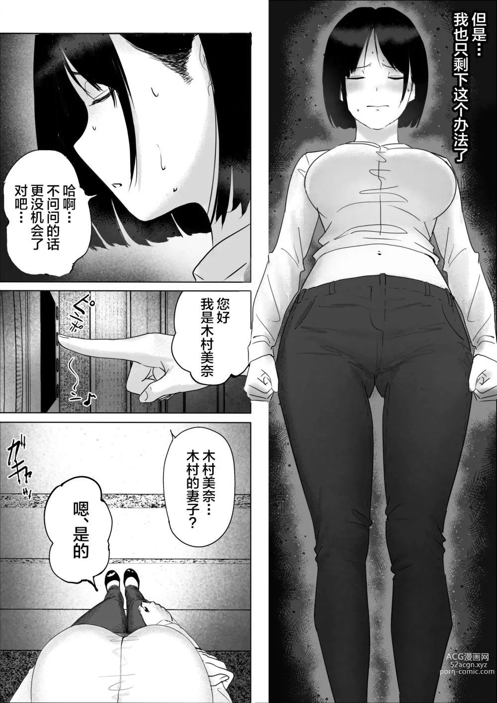 Page 9 of doujinshi Sakkin Zuke no Hitozuma -Kimura Mina to Kimodebu Oyaji no Ooya-