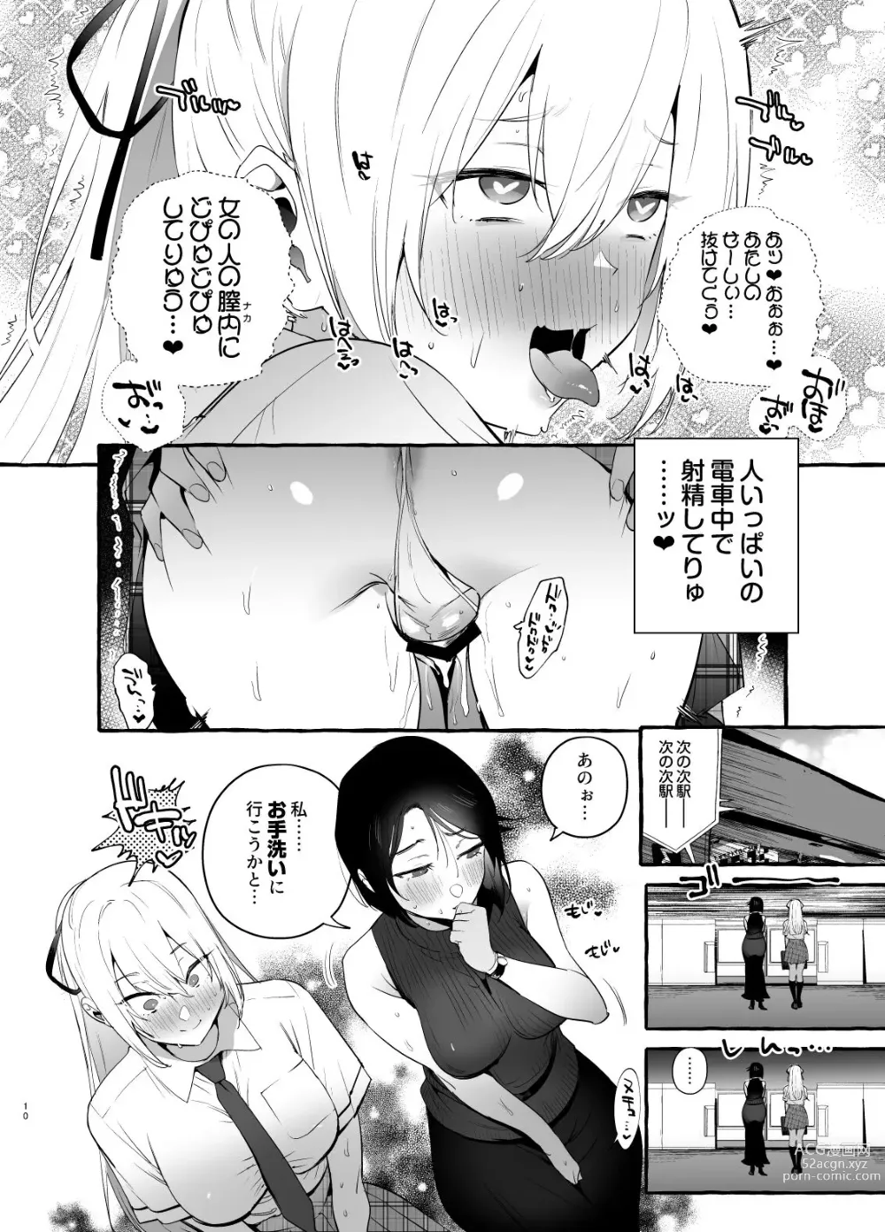 Page 11 of doujinshi Ochinpo Ippan Joseito