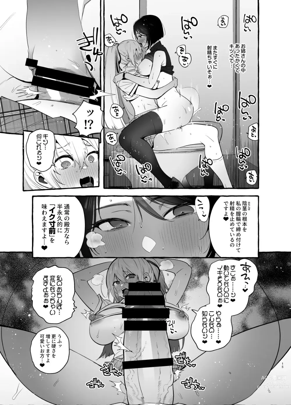 Page 16 of doujinshi Ochinpo Ippan Joseito