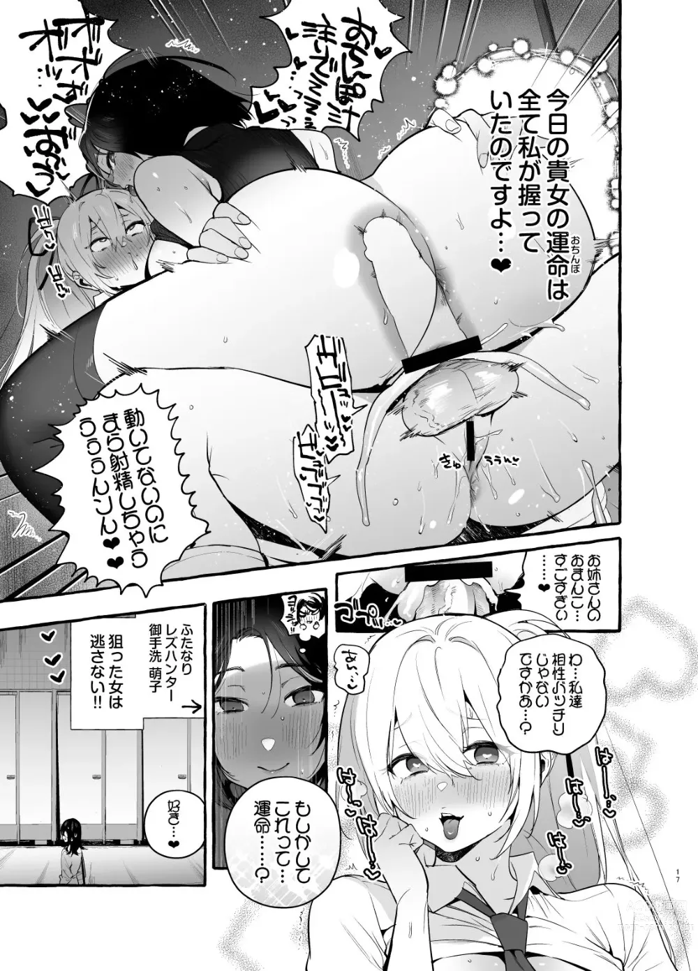 Page 18 of doujinshi Ochinpo Ippan Joseito