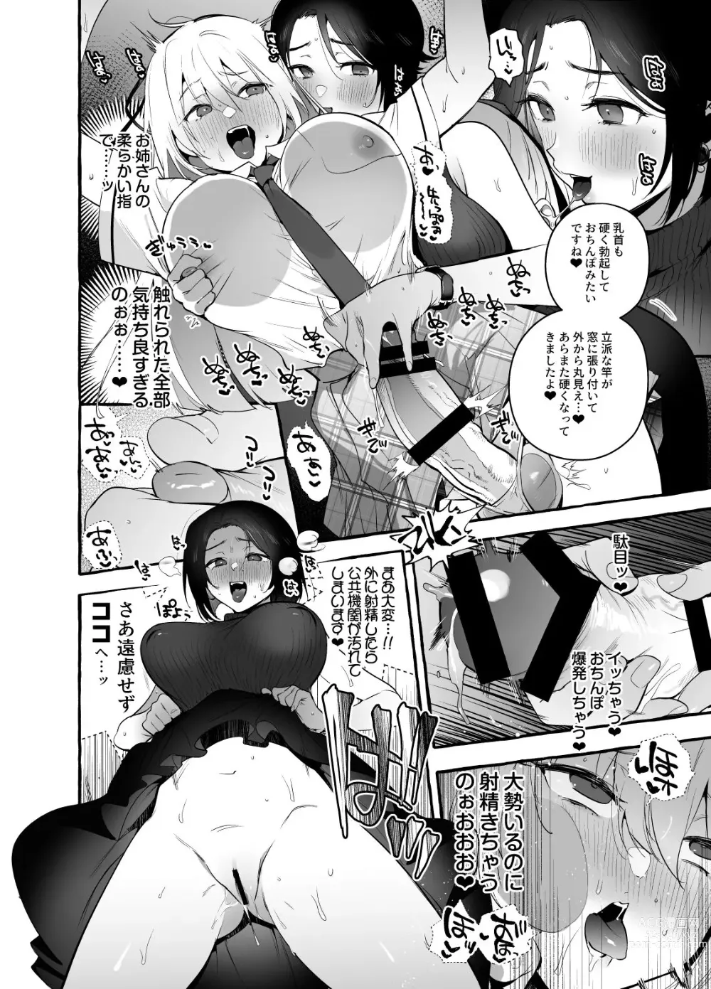 Page 9 of doujinshi Ochinpo Ippan Joseito