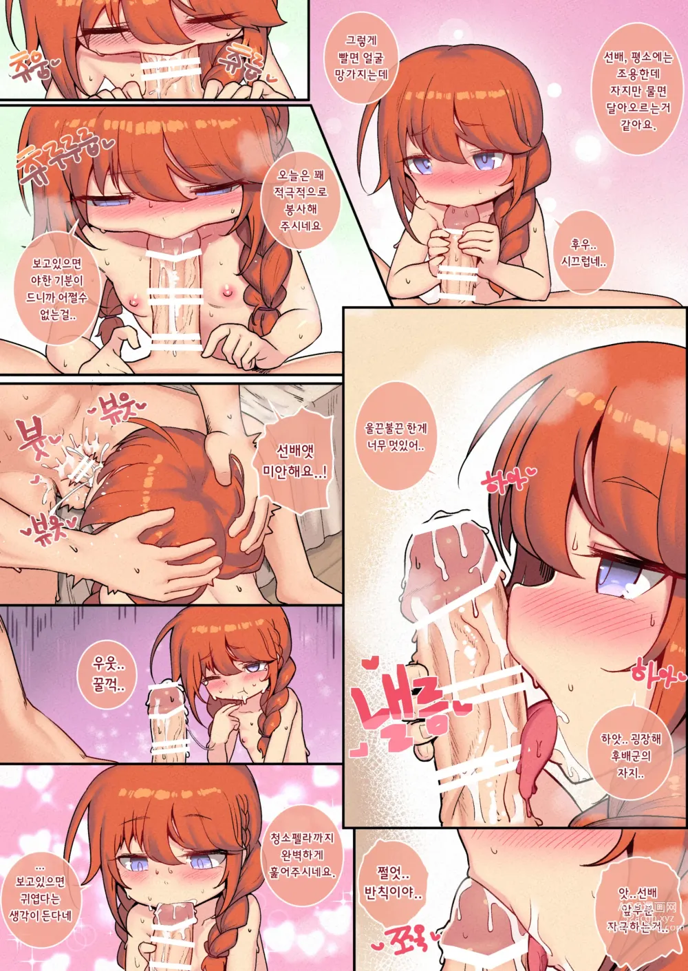 Page 15 of doujinshi 방구석 여자친구 유니 쨩 선배