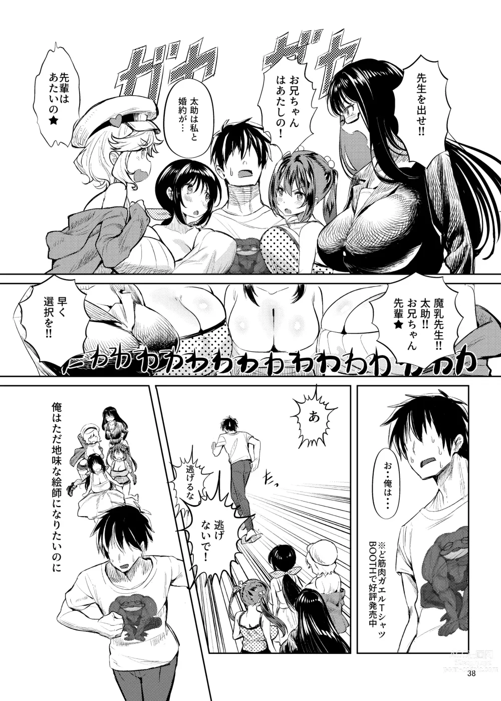 Page 39 of doujinshi Iroiro jijou ga attaga kekka to shite ore no bakunyuu osananajimi ga do inran ni natte ita.