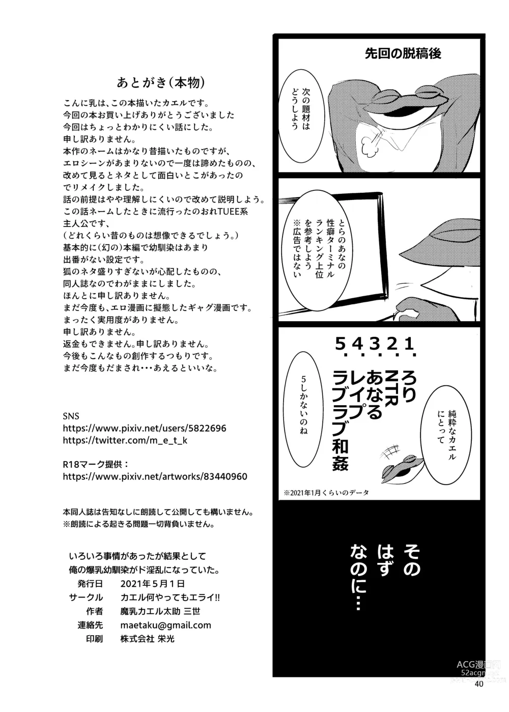 Page 41 of doujinshi Iroiro jijou ga attaga kekka to shite ore no bakunyuu osananajimi ga do inran ni natte ita.