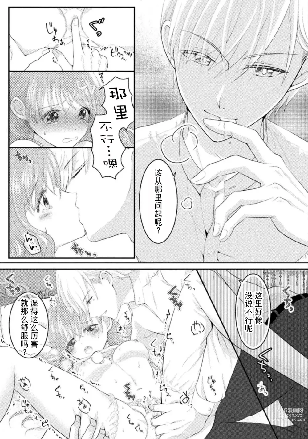 Page 14 of manga 恶役千金被腹黑王子执着爱、淫乱惩罚逃不掉 1-2