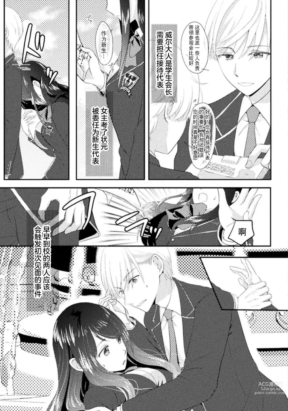 Page 26 of manga 恶役千金被腹黑王子执着爱、淫乱惩罚逃不掉 1-2