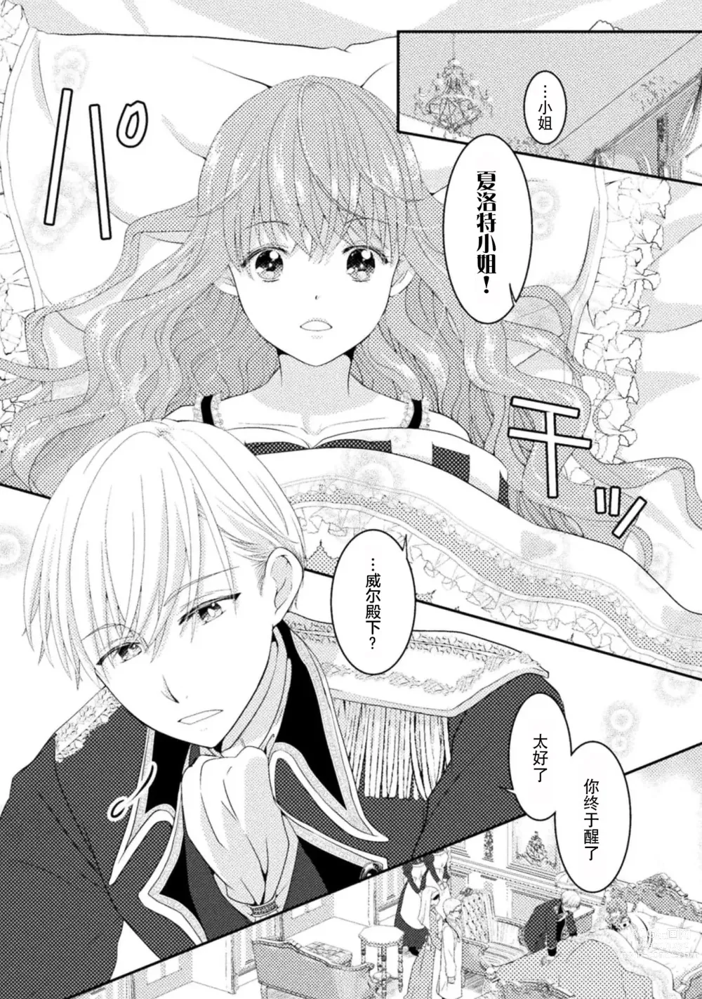 Page 4 of manga 恶役千金被腹黑王子执着爱、淫乱惩罚逃不掉 1-2