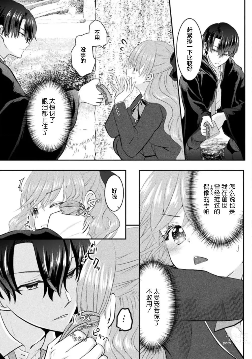 Page 35 of manga 恶役千金被腹黑王子执着爱、淫乱惩罚逃不掉 1-2