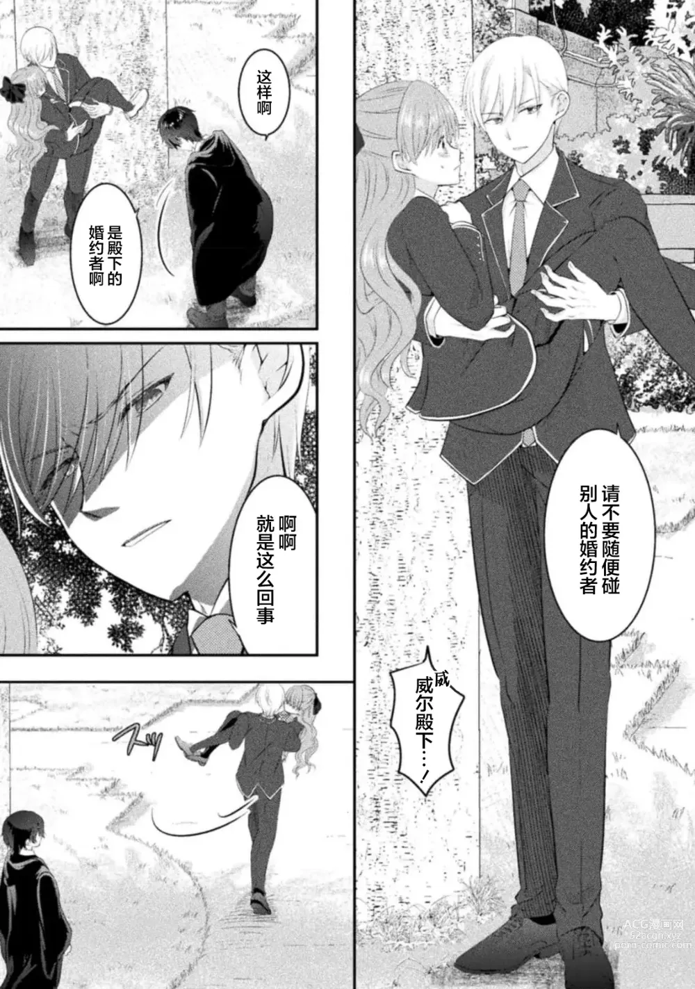 Page 37 of manga 恶役千金被腹黑王子执着爱、淫乱惩罚逃不掉 1-2