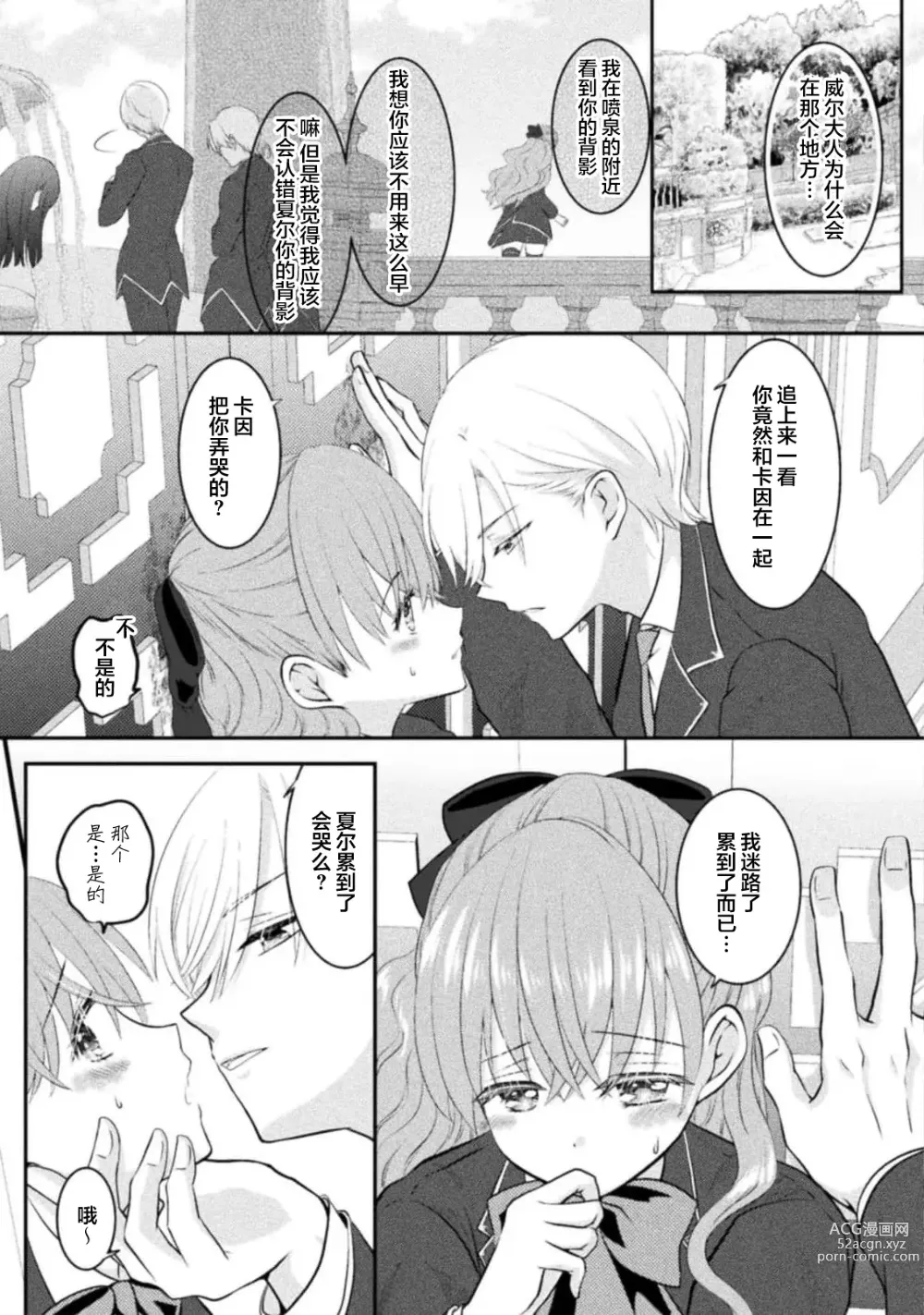 Page 39 of manga 恶役千金被腹黑王子执着爱、淫乱惩罚逃不掉 1-2