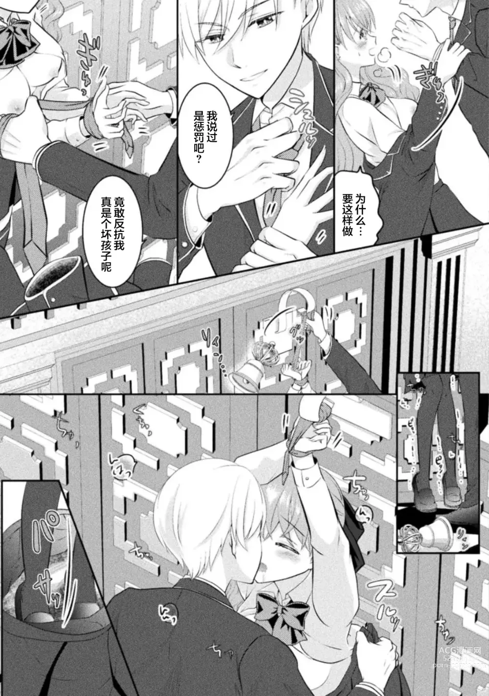 Page 41 of manga 恶役千金被腹黑王子执着爱、淫乱惩罚逃不掉 1-2