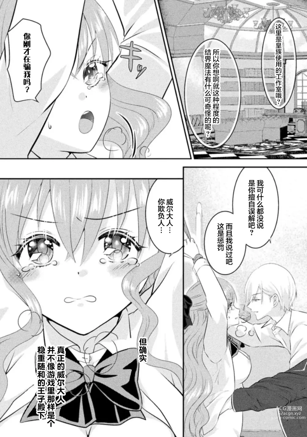 Page 46 of manga 恶役千金被腹黑王子执着爱、淫乱惩罚逃不掉 1-2