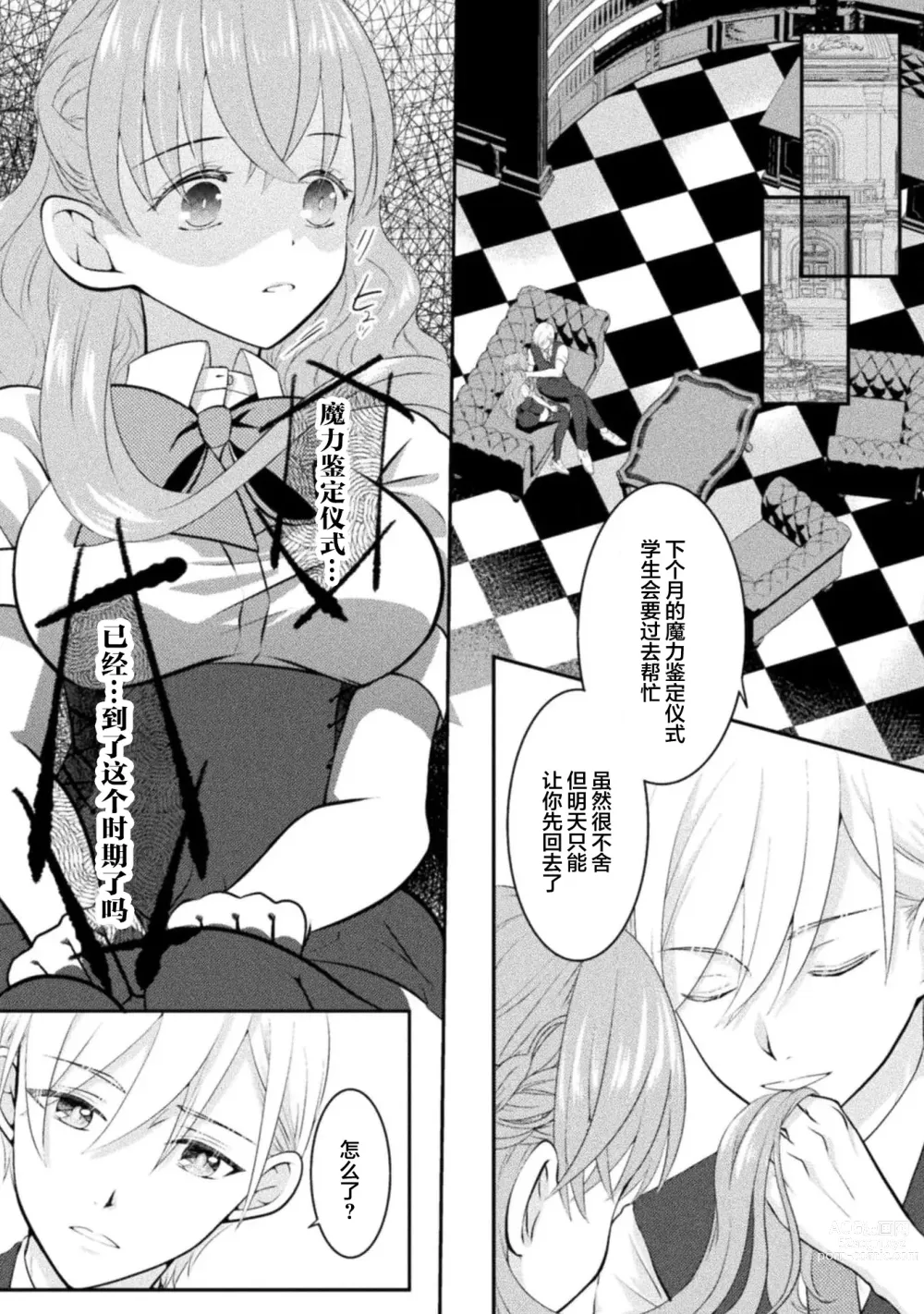 Page 54 of manga 恶役千金被腹黑王子执着爱、淫乱惩罚逃不掉 1-2