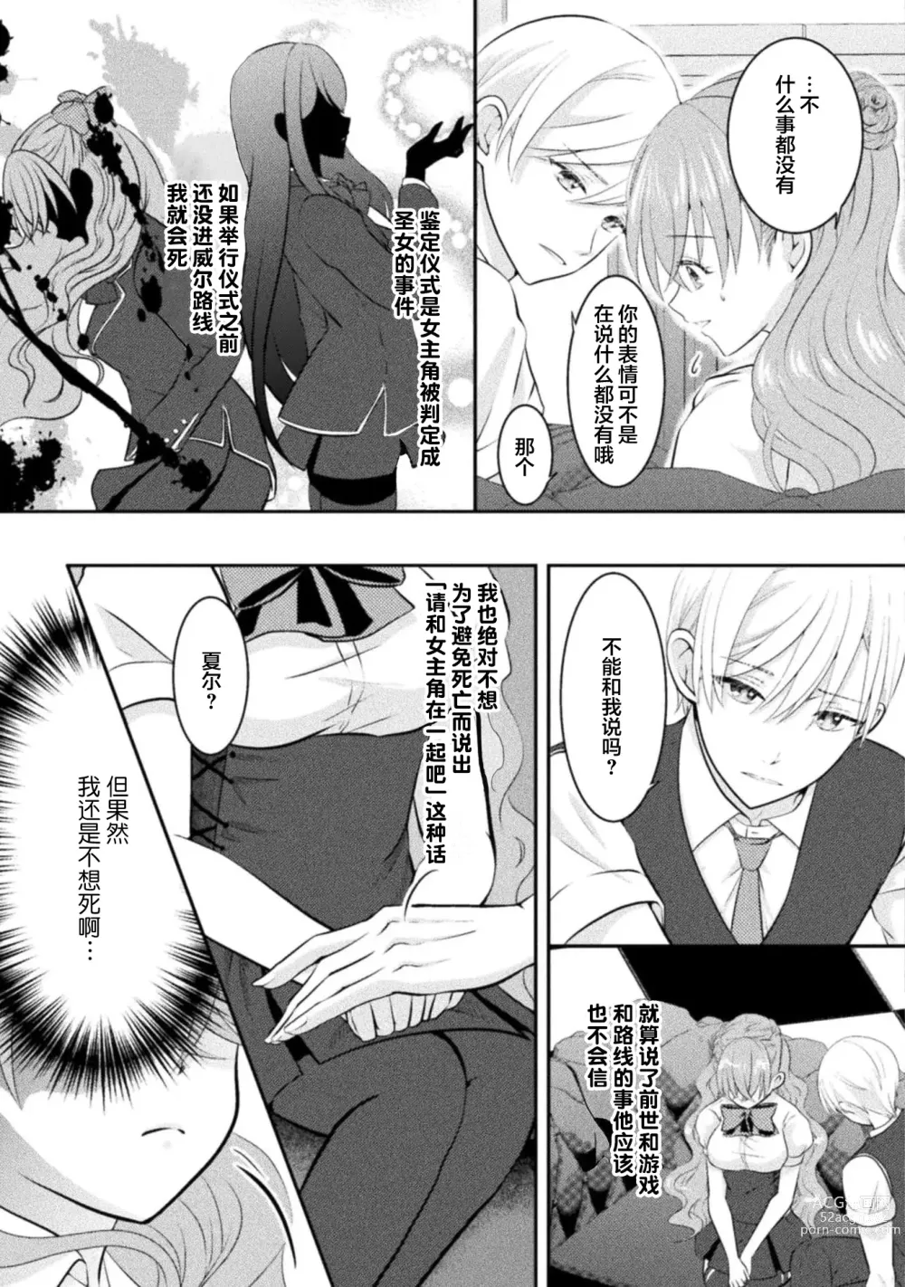 Page 55 of manga 恶役千金被腹黑王子执着爱、淫乱惩罚逃不掉 1-2