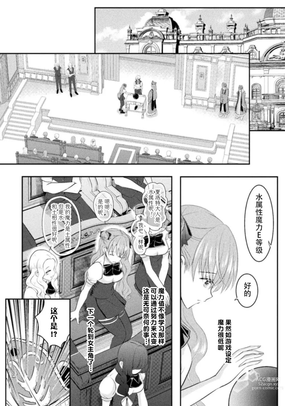 Page 58 of manga 恶役千金被腹黑王子执着爱、淫乱惩罚逃不掉 1-2