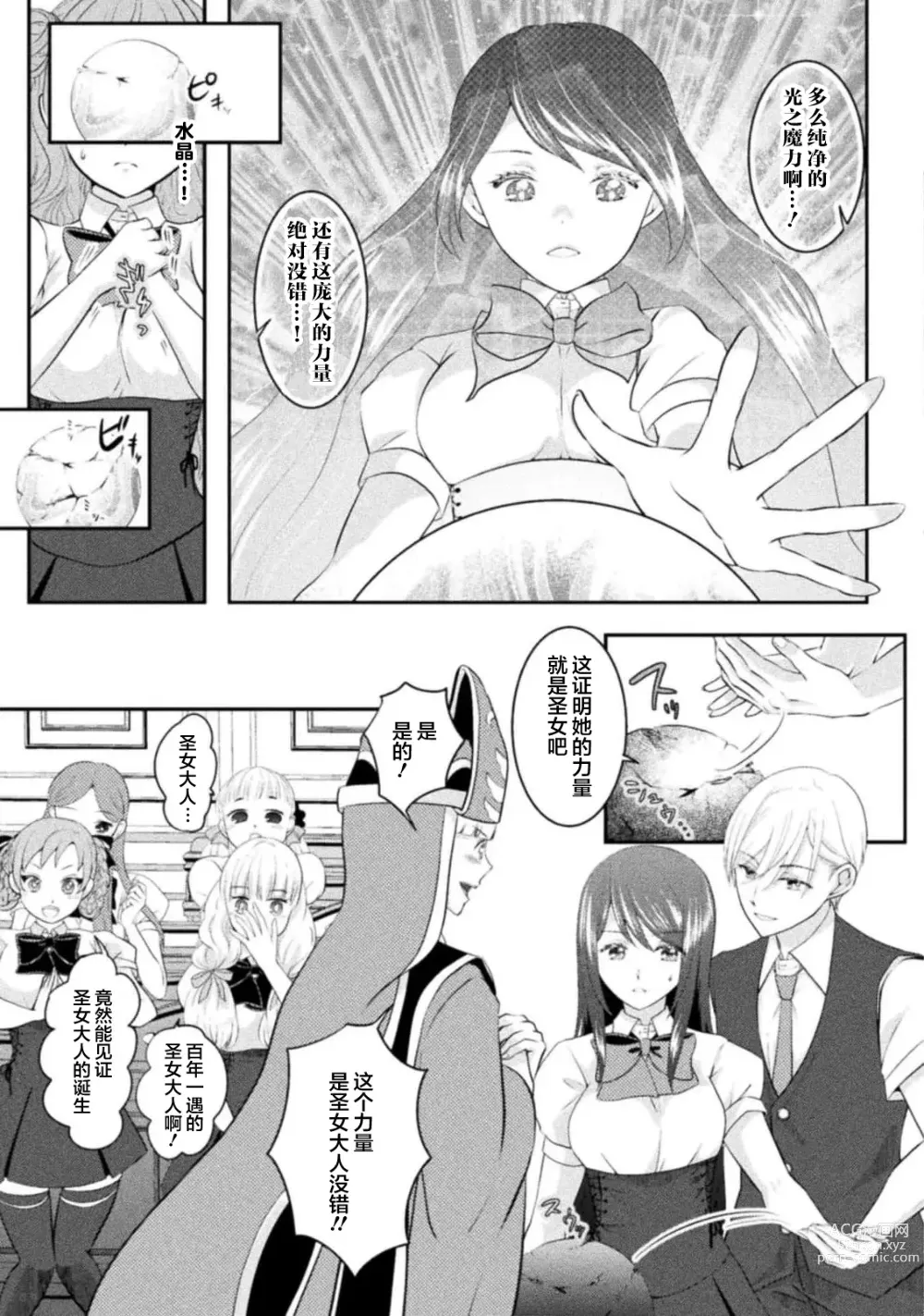 Page 59 of manga 恶役千金被腹黑王子执着爱、淫乱惩罚逃不掉 1-2