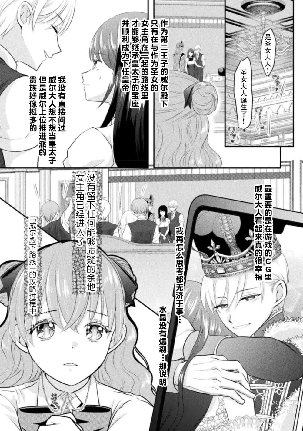 Page 60 of manga 恶役千金被腹黑王子执着爱、淫乱惩罚逃不掉 1-2