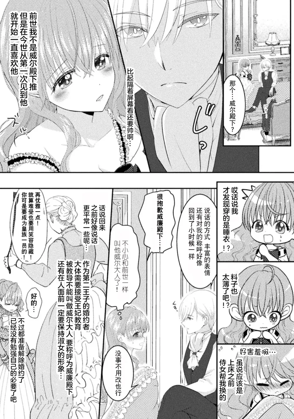 Page 8 of manga 恶役千金被腹黑王子执着爱、淫乱惩罚逃不掉 1-2