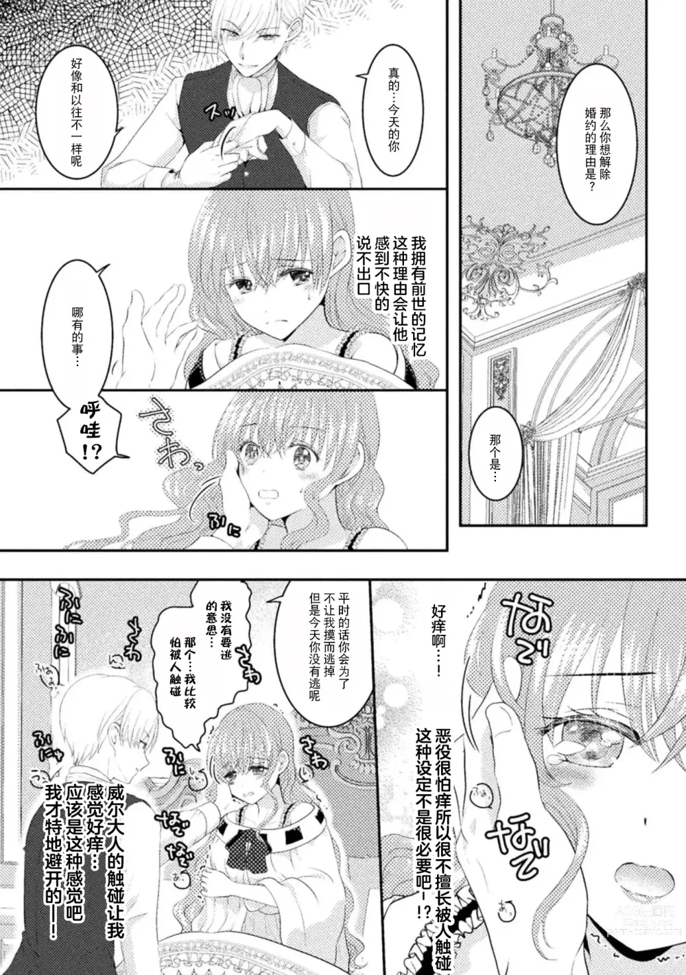 Page 9 of manga 恶役千金被腹黑王子执着爱、淫乱惩罚逃不掉 1-2