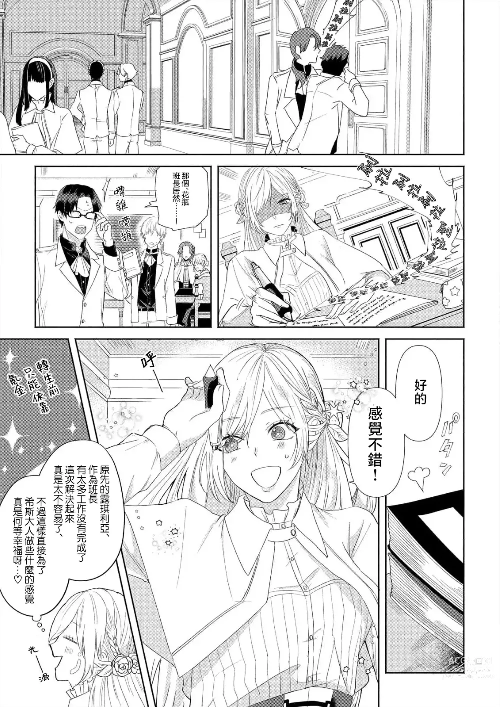 Page 11 of manga 「現在開始要擁你入懷了喲」~轉生後的惡役千金（我）和本命色色什麼的~ 1-4