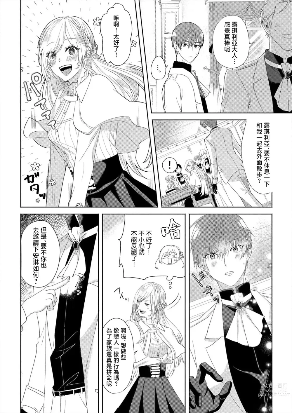 Page 12 of manga 「現在開始要擁你入懷了喲」~轉生後的惡役千金（我）和本命色色什麼的~ 1-4