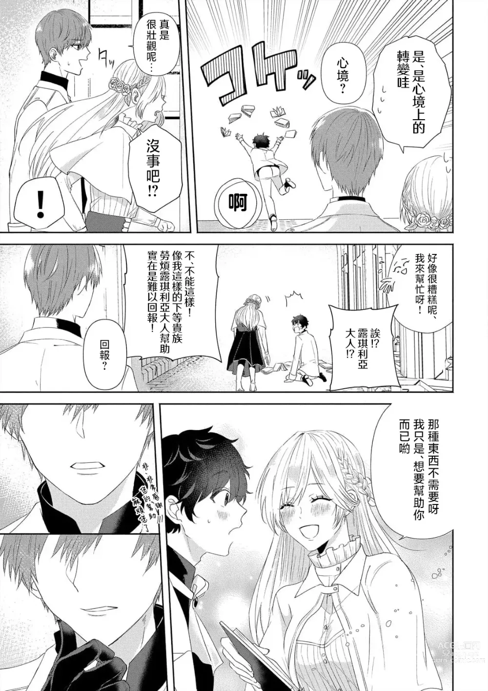 Page 15 of manga 「現在開始要擁你入懷了喲」~轉生後的惡役千金（我）和本命色色什麼的~ 1-4