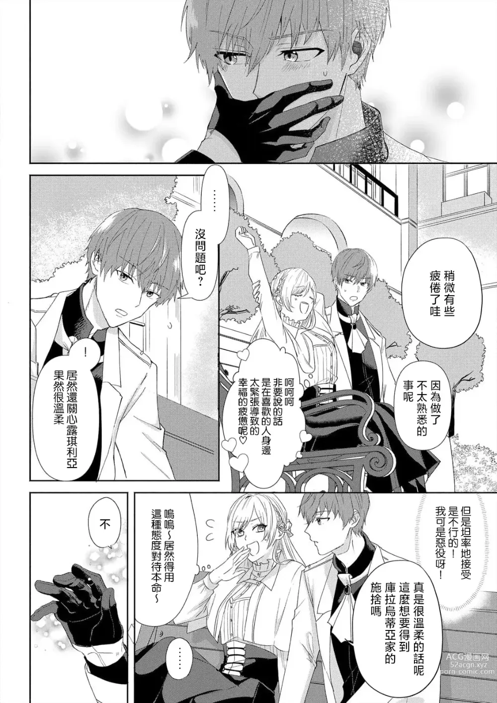 Page 16 of manga 「現在開始要擁你入懷了喲」~轉生後的惡役千金（我）和本命色色什麼的~ 1-4