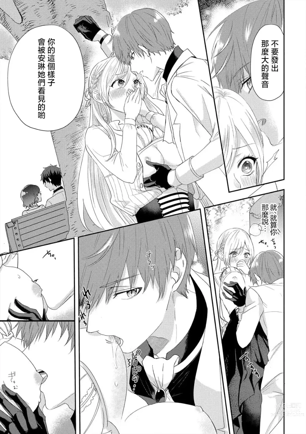 Page 23 of manga 「現在開始要擁你入懷了喲」~轉生後的惡役千金（我）和本命色色什麼的~ 1-4
