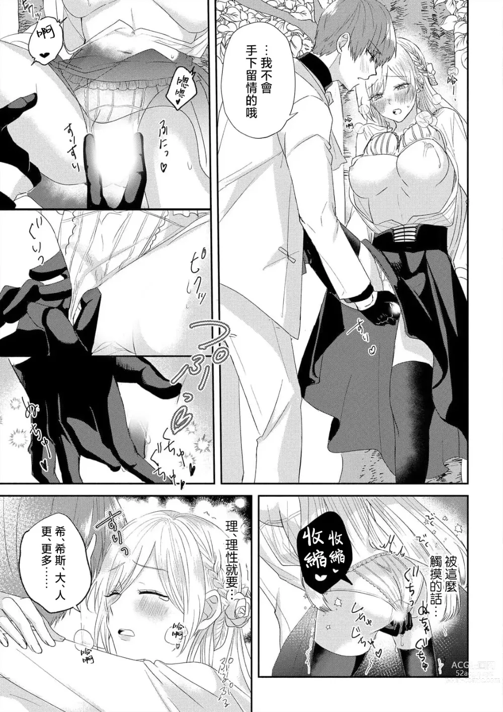 Page 25 of manga 「現在開始要擁你入懷了喲」~轉生後的惡役千金（我）和本命色色什麼的~ 1-4