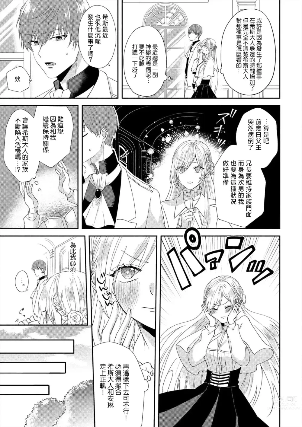 Page 33 of manga 「現在開始要擁你入懷了喲」~轉生後的惡役千金（我）和本命色色什麼的~ 1-4