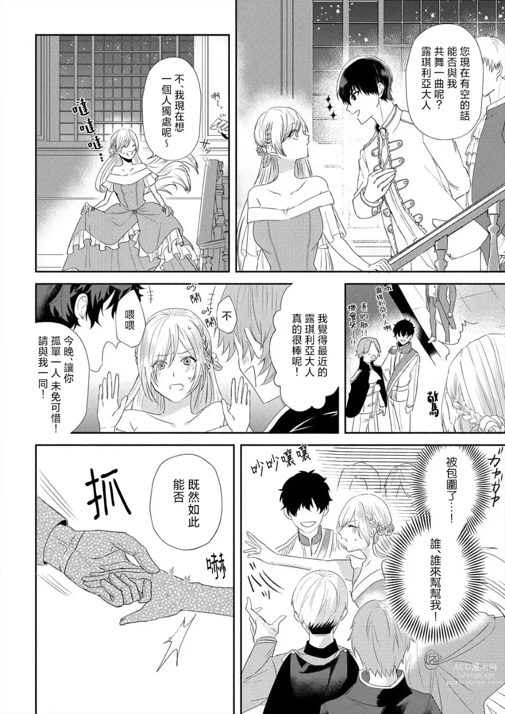 Page 40 of manga 「現在開始要擁你入懷了喲」~轉生後的惡役千金（我）和本命色色什麼的~ 1-4