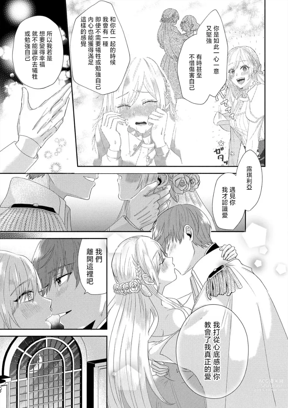 Page 45 of manga 「現在開始要擁你入懷了喲」~轉生後的惡役千金（我）和本命色色什麼的~ 1-4