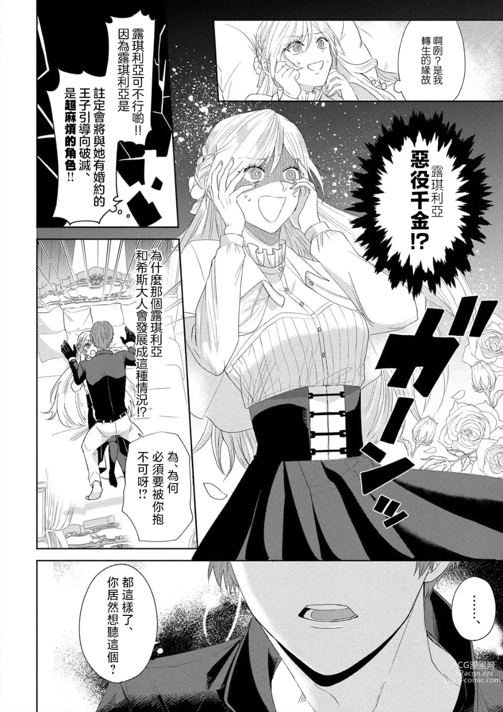 Page 6 of manga 「現在開始要擁你入懷了喲」~轉生後的惡役千金（我）和本命色色什麼的~ 1-4