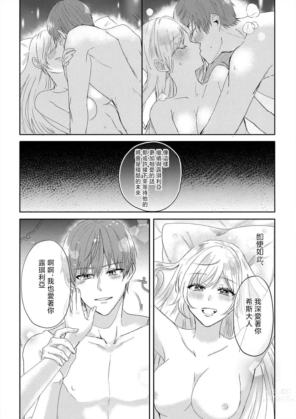 Page 52 of manga 「現在開始要擁你入懷了喲」~轉生後的惡役千金（我）和本命色色什麼的~ 1-4