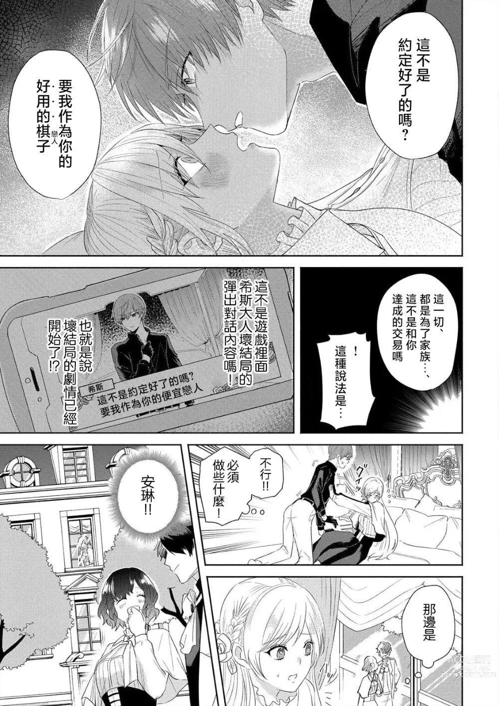 Page 7 of manga 「現在開始要擁你入懷了喲」~轉生後的惡役千金（我）和本命色色什麼的~ 1-4