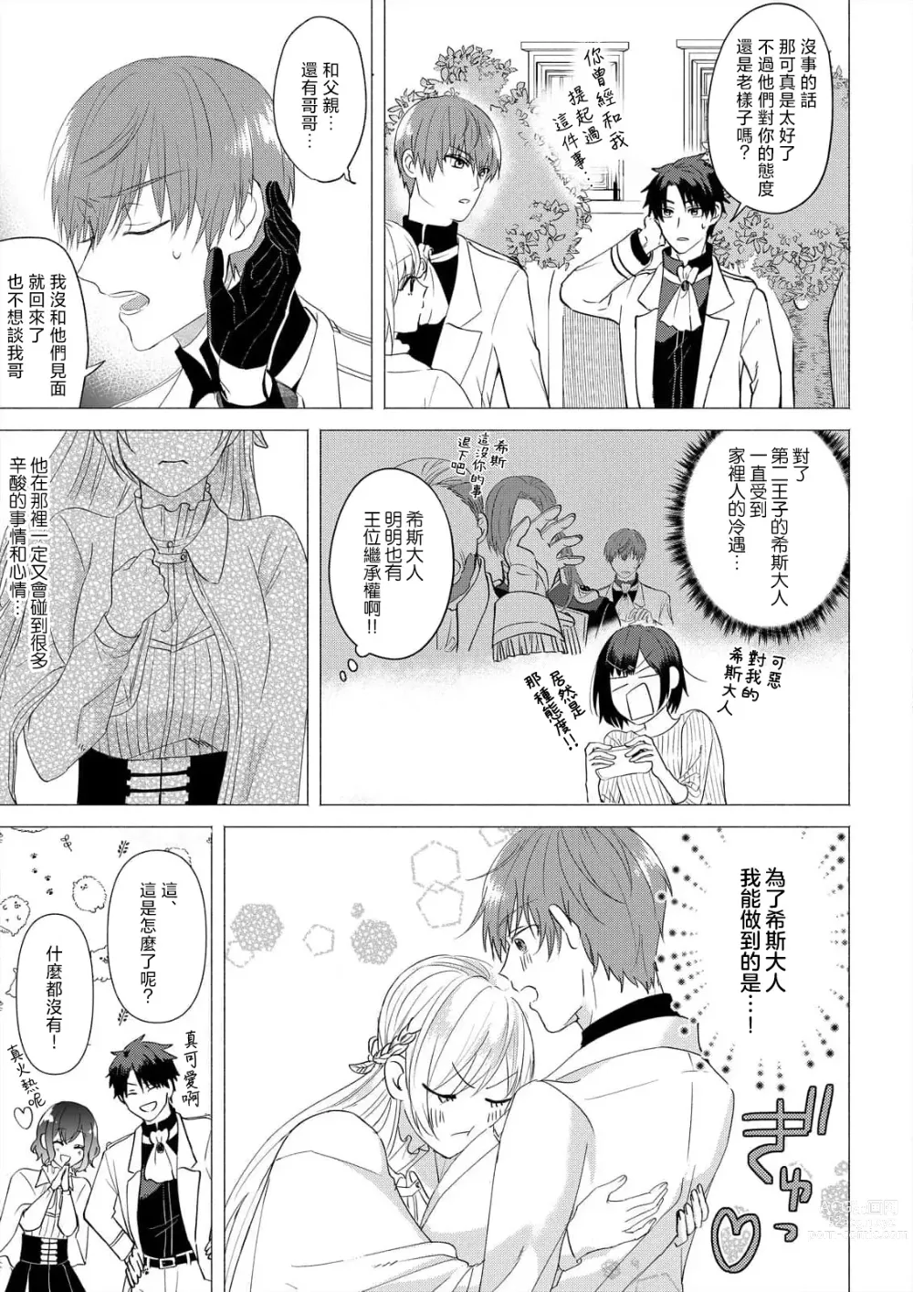 Page 65 of manga 「現在開始要擁你入懷了喲」~轉生後的惡役千金（我）和本命色色什麼的~ 1-4