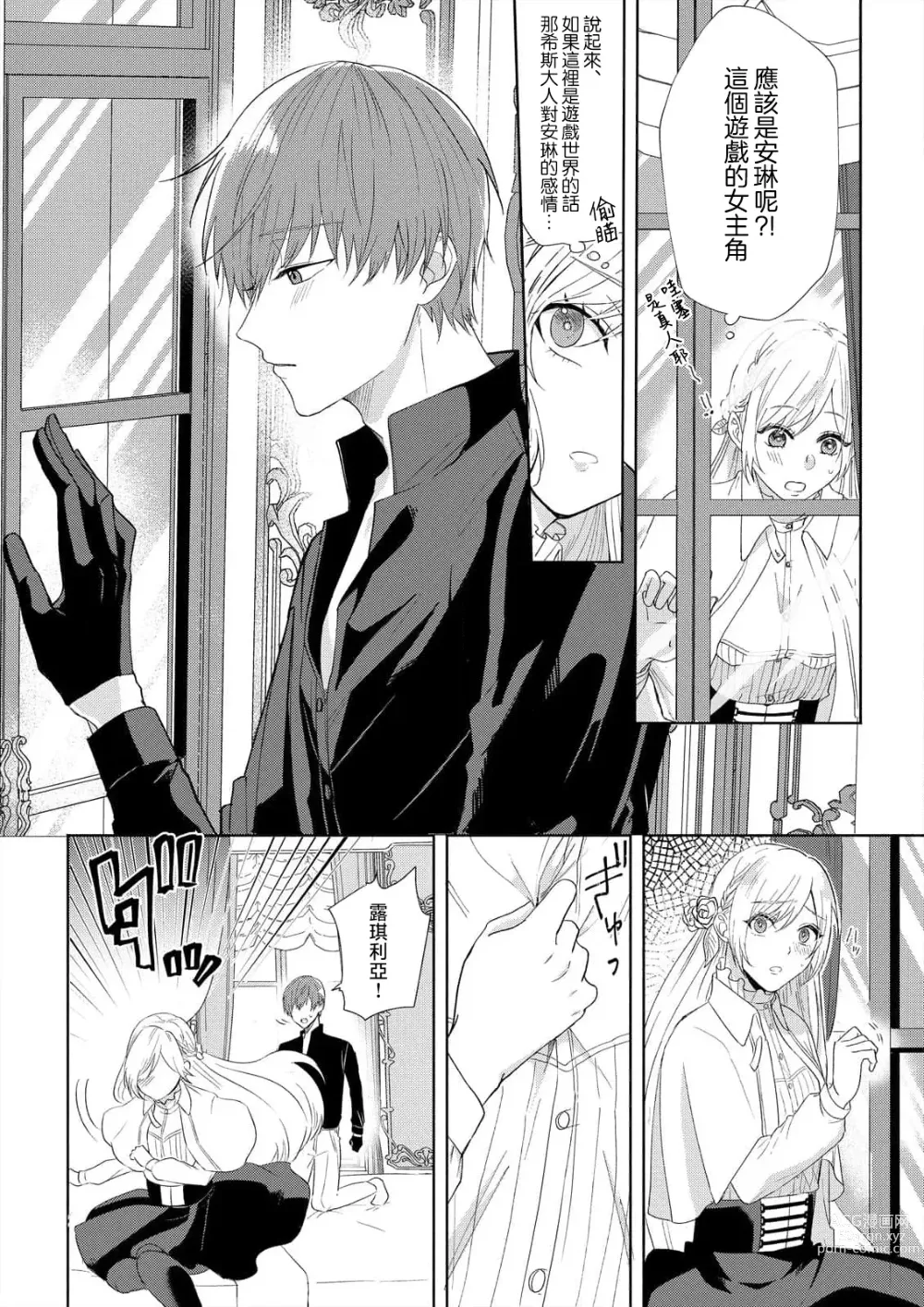 Page 8 of manga 「現在開始要擁你入懷了喲」~轉生後的惡役千金（我）和本命色色什麼的~ 1-4