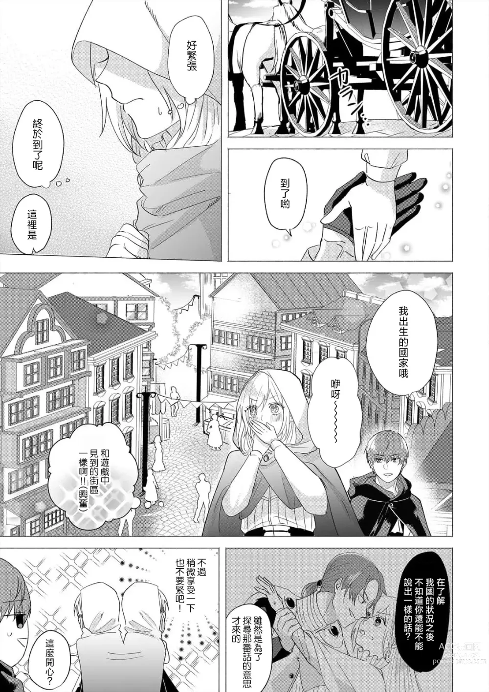 Page 75 of manga 「現在開始要擁你入懷了喲」~轉生後的惡役千金（我）和本命色色什麼的~ 1-4