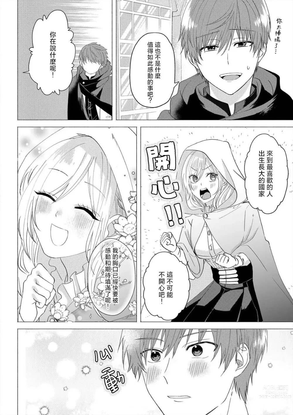 Page 76 of manga 「現在開始要擁你入懷了喲」~轉生後的惡役千金（我）和本命色色什麼的~ 1-4