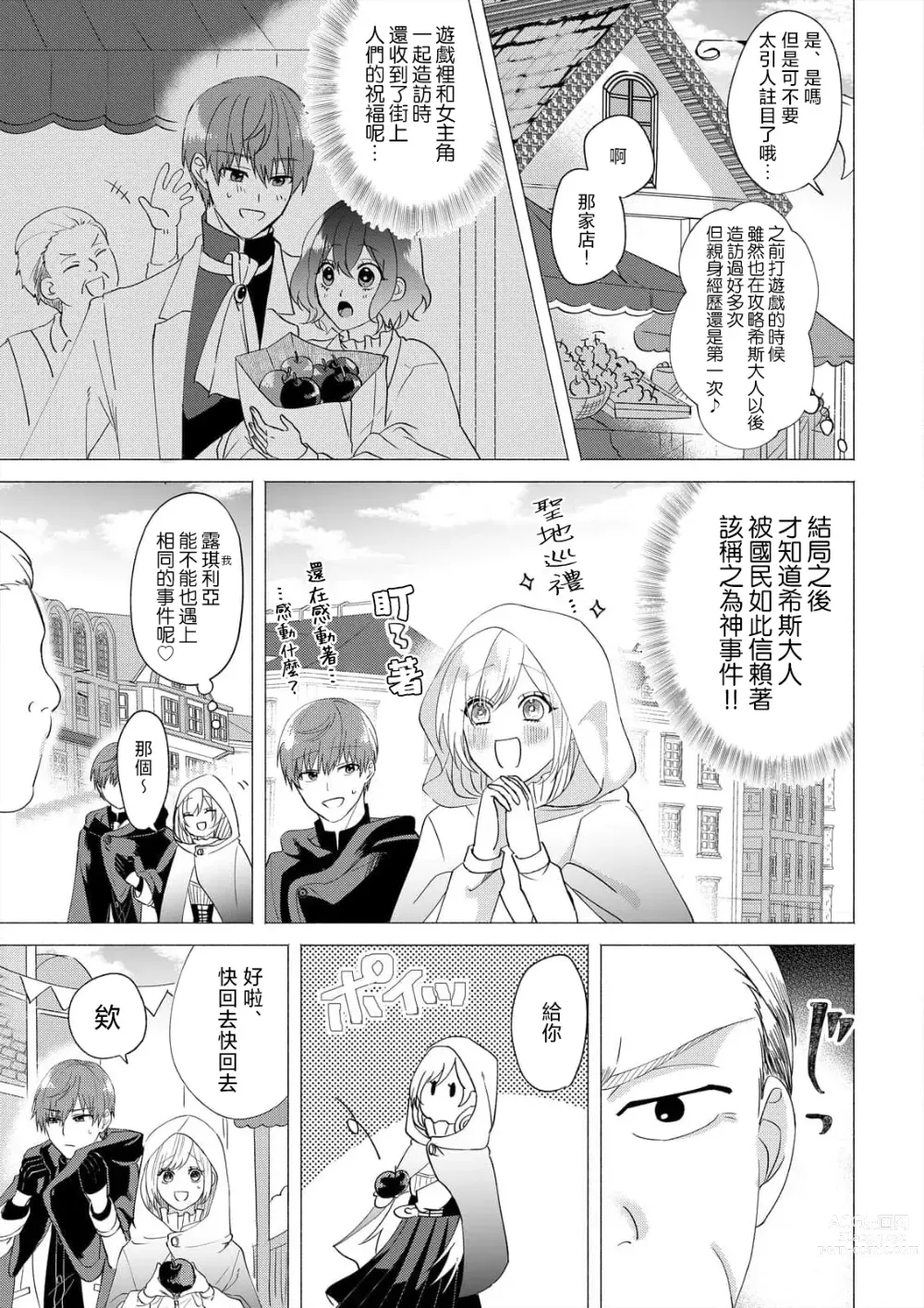 Page 77 of manga 「現在開始要擁你入懷了喲」~轉生後的惡役千金（我）和本命色色什麼的~ 1-4