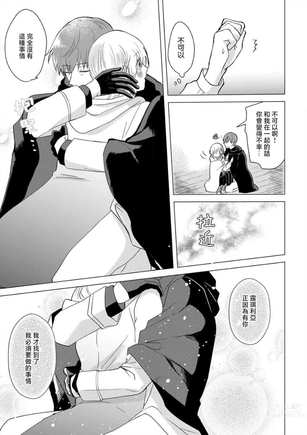 Page 92 of manga 「現在開始要擁你入懷了喲」~轉生後的惡役千金（我）和本命色色什麼的~ 1-4