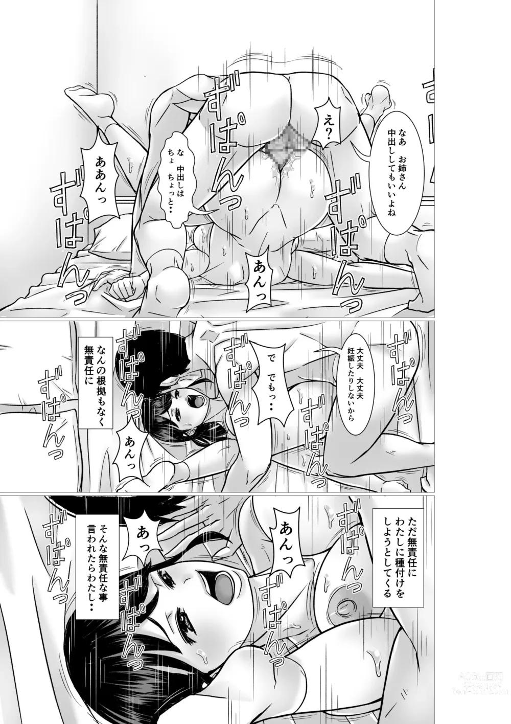 Page 13 of doujinshi Tachinbo to machigae rareta shufu