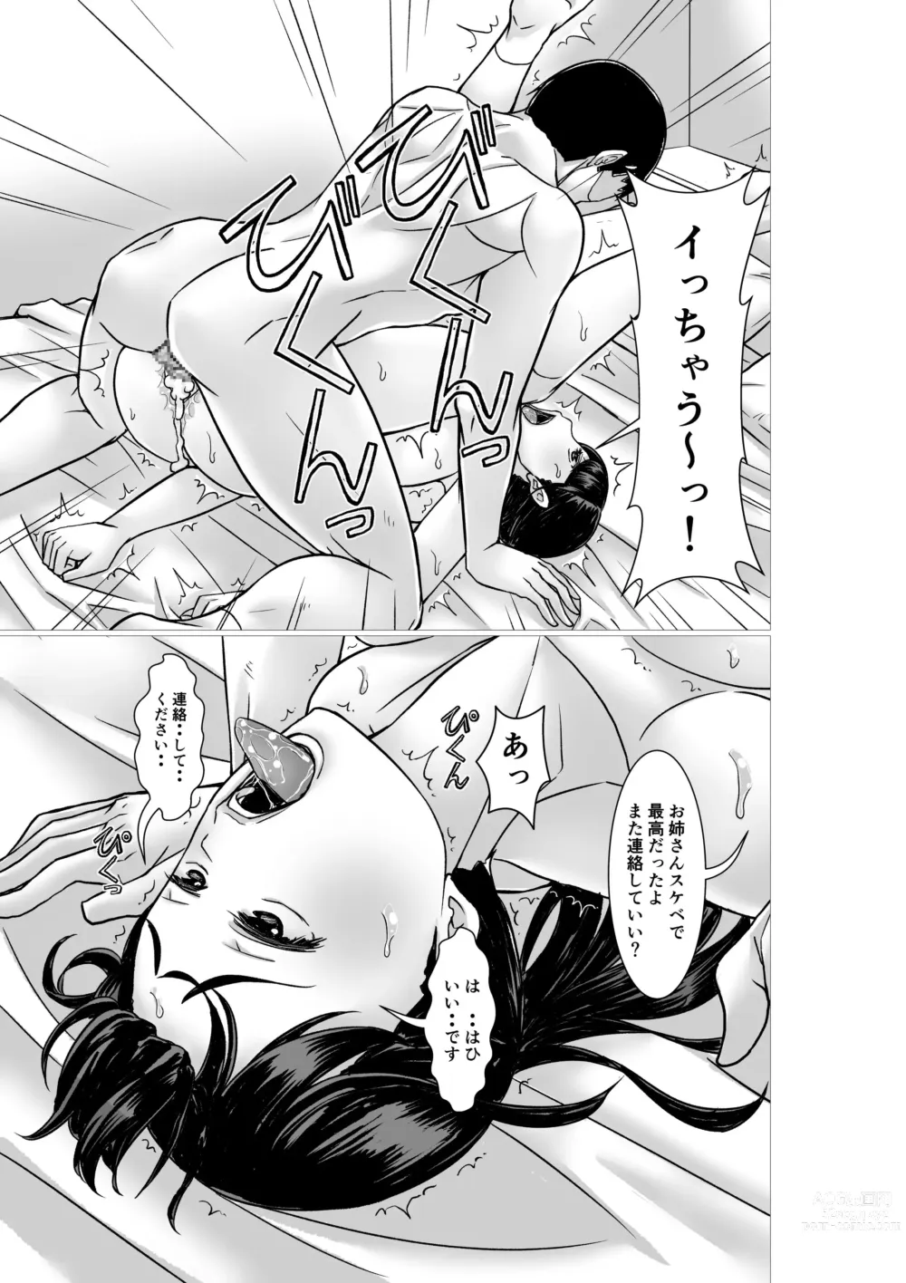 Page 15 of doujinshi Tachinbo to machigae rareta shufu