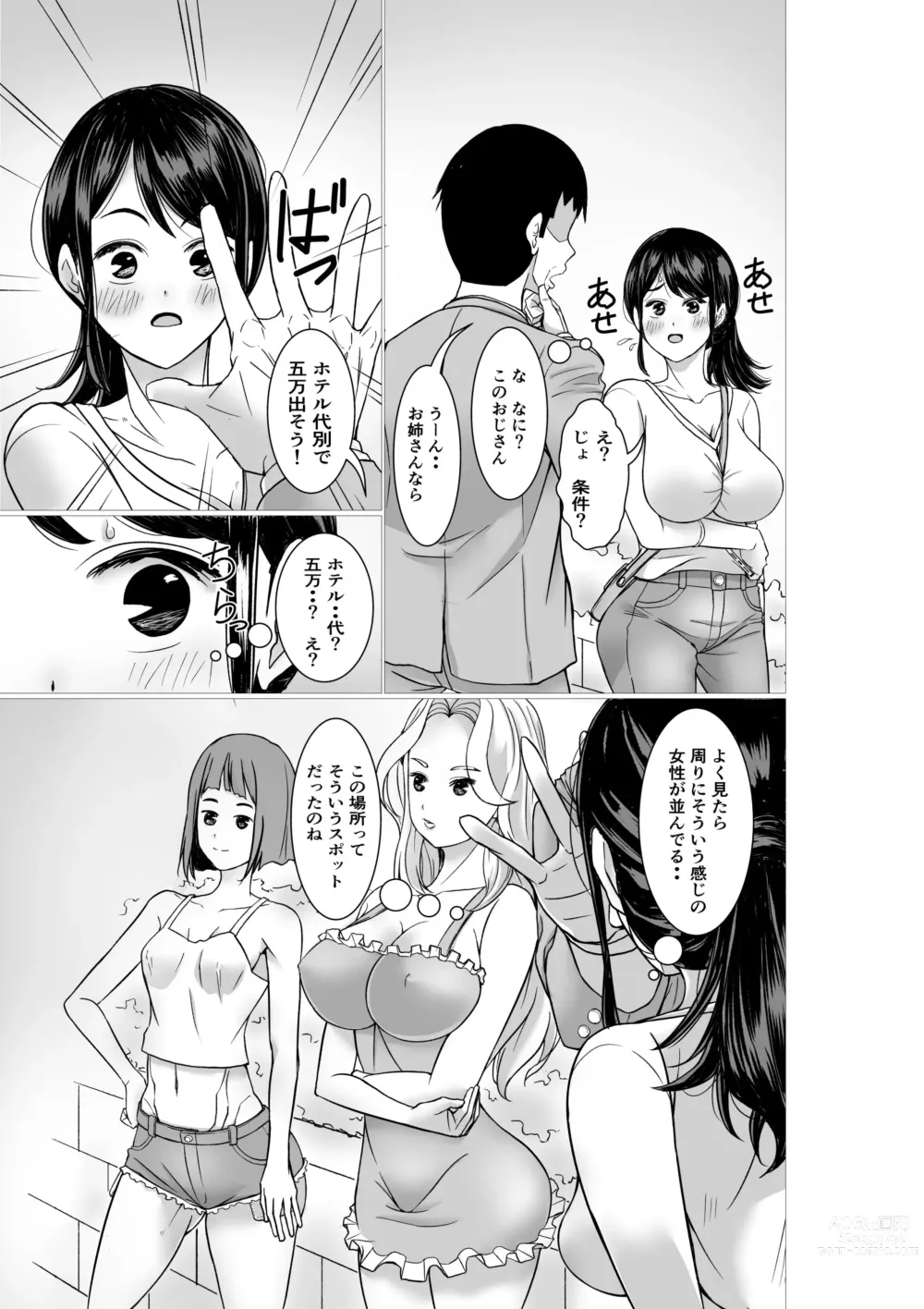 Page 3 of doujinshi Tachinbo to machigae rareta shufu