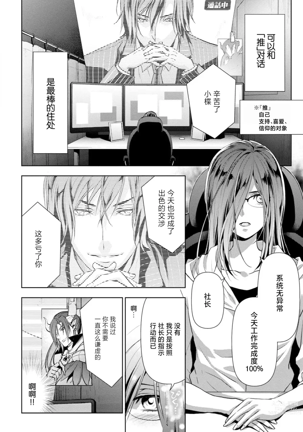 Page 11 of manga 消极小姐和乐观先生~触摸上司的那个并进行反击!?~ 1-5 + Extra