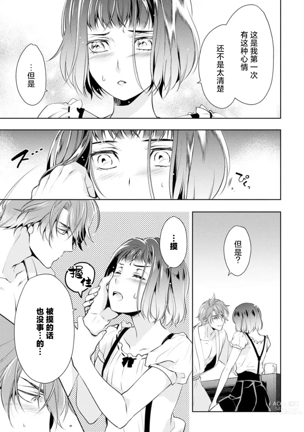 Page 102 of manga 消极小姐和乐观先生~触摸上司的那个并进行反击!?~ 1-5 + Extra